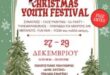 christmas-youth-festival-ioannina
