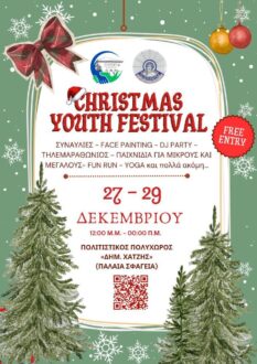 christmas-youth-festival-ioannina