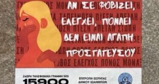 dimos-ioanniton-via-gynaikes