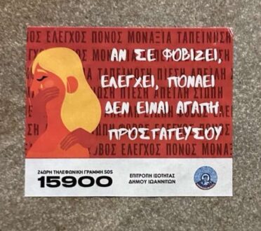 dimos-ioanniton-via-gynaikes