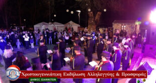 dimos-ioanniton-xristougenniatiki-ekdilosi