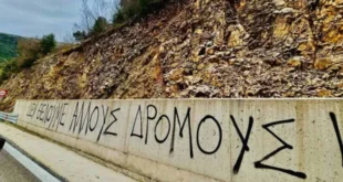 dromos-tzoumerka-sabotaz