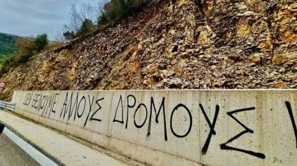 dromos-tzoumerka-sabotaz