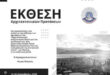 ioannina-ekthesi-arxitektonikou-diagonismou