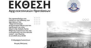 ioannina-ekthesi-arxitektonikou-diagonismou