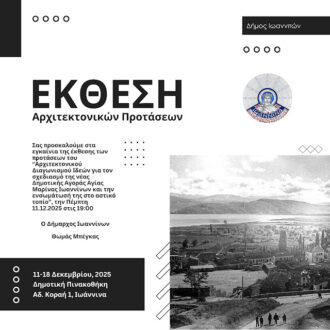 ioannina-ekthesi-arxitektonikou-diagonismou