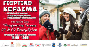 ioannina-giortino-kerasma