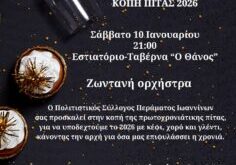 KOPI-PITAS-SILLOGOS-PERAMATOS