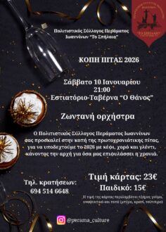 KOPI-PITAS-SILLOGOS-PERAMATOS