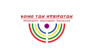 koino-ton-ipeiroton