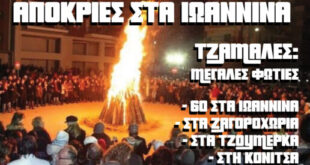 apokries-sta-ioannina