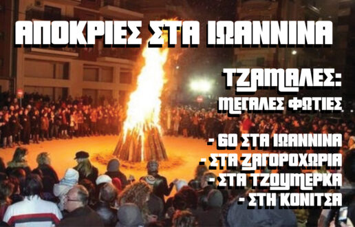 apokries-sta-ioannina