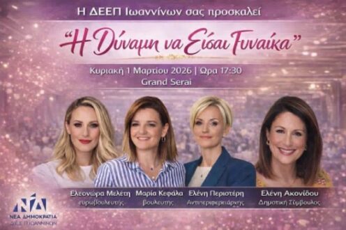 ekdilosi-deep-ioannina