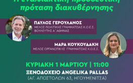 pasok-thesprotia-ekdilosi