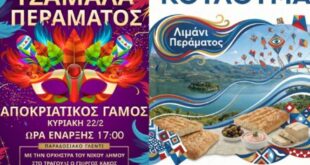 sillogos-peramatos-apokries