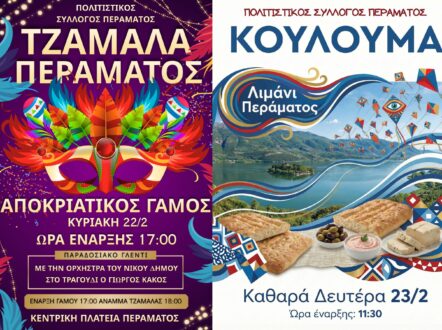 sillogos-peramatos-apokries