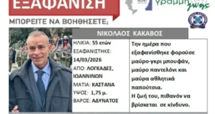 kakavos-loggades-silver-alert