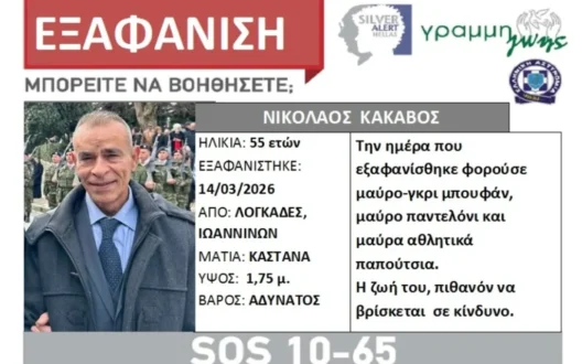 kakavos-loggades-silver-alert