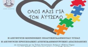 oloi-mazi-gia-ton-aytismo