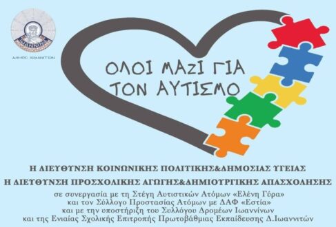 oloi-mazi-gia-ton-aytismo
