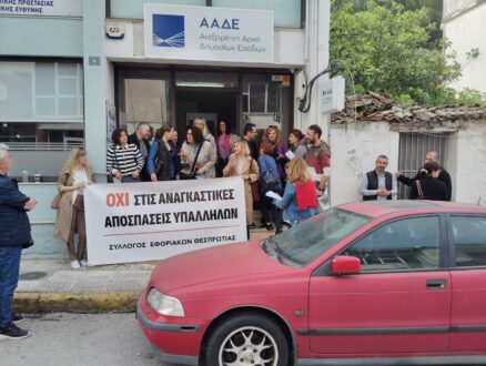 eforiakoi-thesprotia-apergia