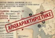 eggrafo-kyp-ipeiros-politikoi-kratoumenoi