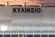 kilikeio