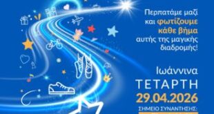 make_a_wish_ioannina