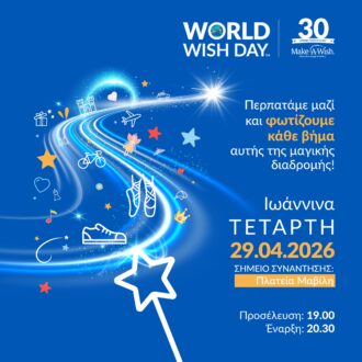 make_a_wish_ioannina