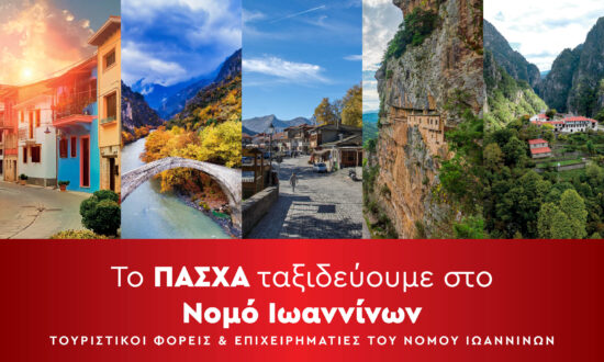 pasxa-ioannina-touristikoi-foreis