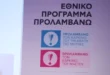 programma-prolamvano