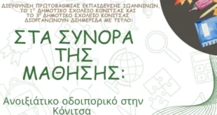 diimerida-konitsa