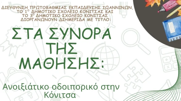 diimerida-konitsa