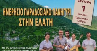 elati-sullogos-panigiri