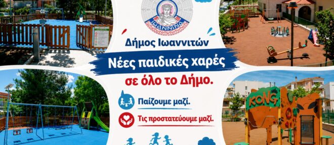 Paidikes_Xares-dimos-ioanniton