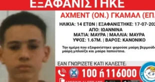 axment-14xronos-eksafanisi-ioannina