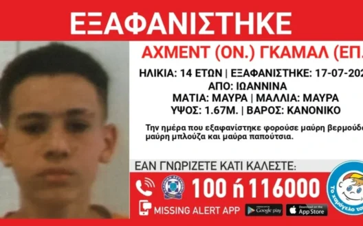 axment-14xronos-eksafanisi-ioannina