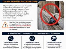 dimotiki-astynomia-ioannina
