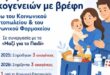 mazi-gia-to-paidi-dimos-ioanniton