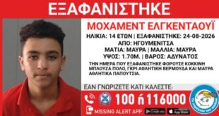 eksafanisi-anilikou-igoumenitsa