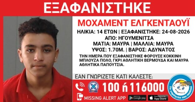 eksafanisi-anilikou-igoumenitsa