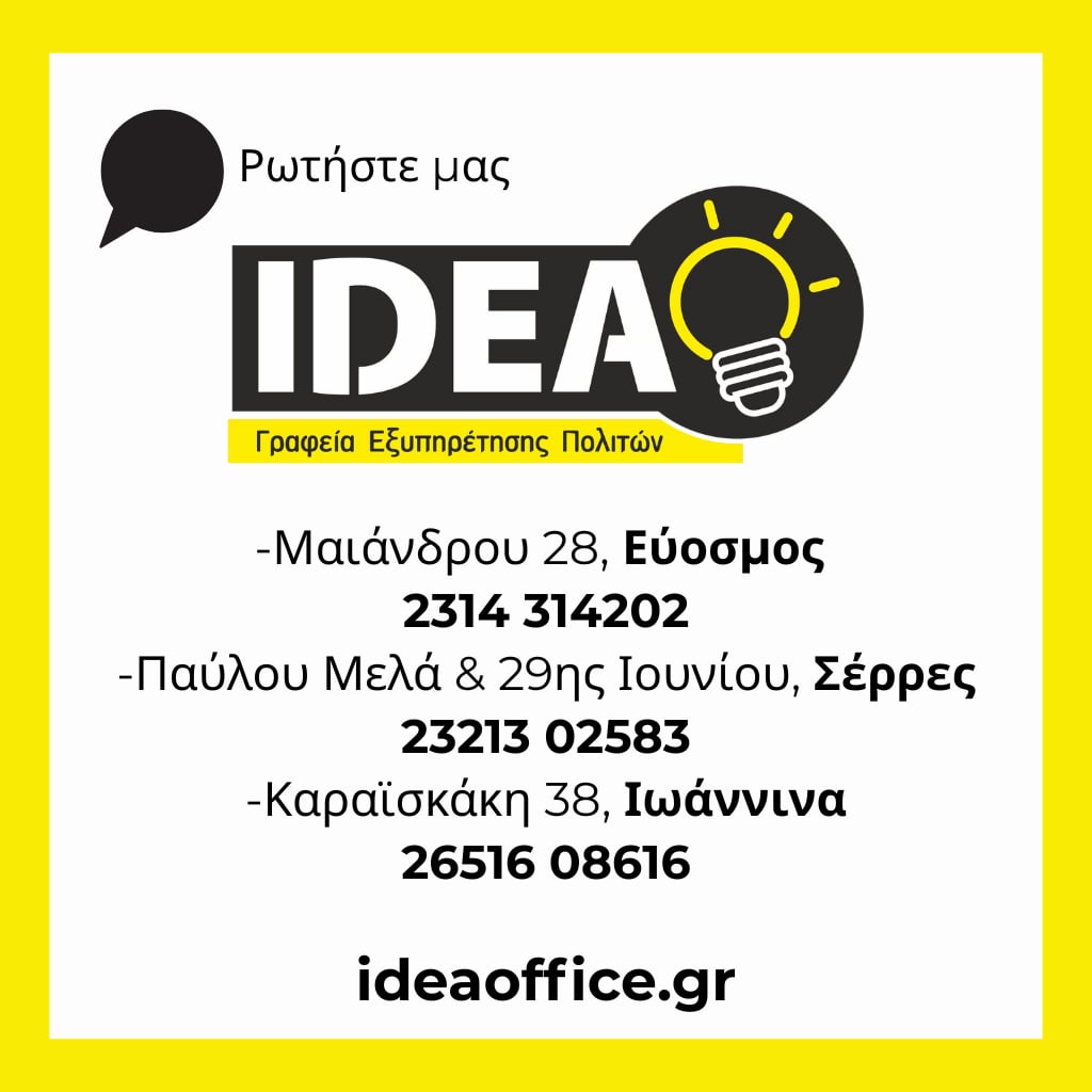 IDEA-OFFICE