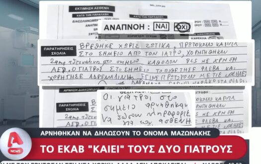 ekav-mazonakis-simeioseis