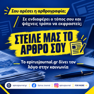 epirusjournal-arthrografia