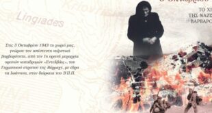 ligiades-ekdilosi
