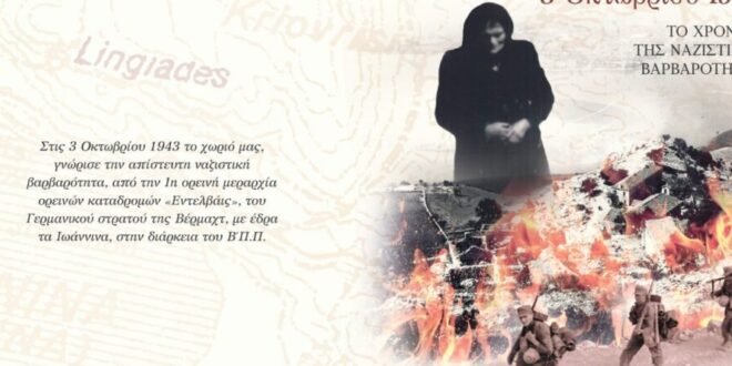 ligiades-ekdilosi