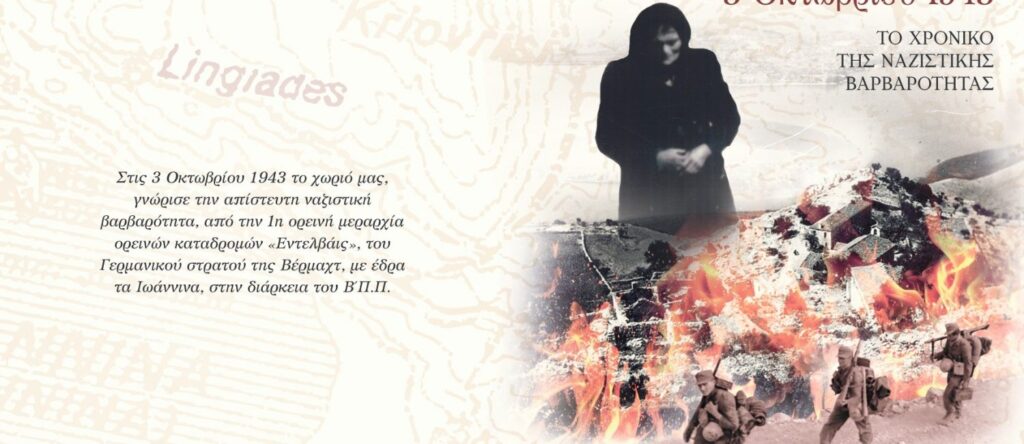 ligiades-ekdilosi