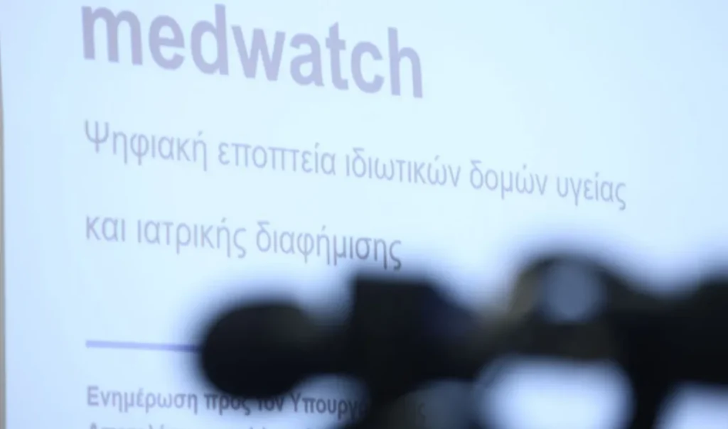 medwatch-idiotika-iatreia