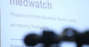 medwatch-idiotika-iatreia