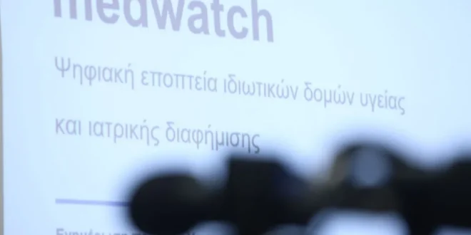 medwatch-idiotika-iatreia